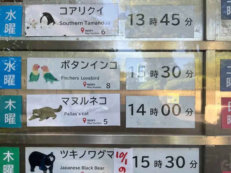 Animal Guides at Nogeyama Zoo