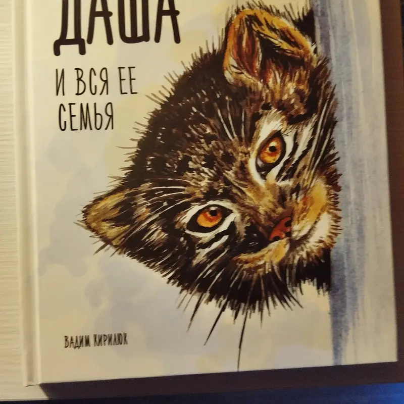 A photograph of Dasha in Daursky Reserve