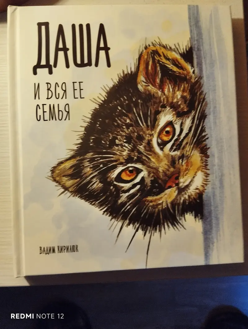 A photograph of Dasha in Daursky Reserve